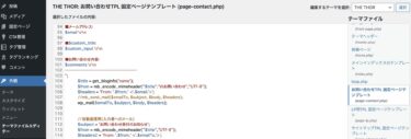 THORの問い合わせからメール送信